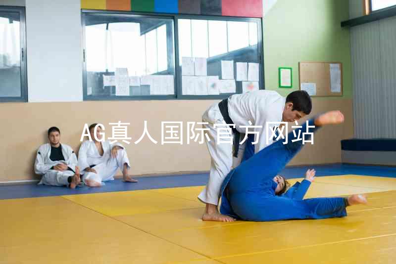 AG真人国际官方网站